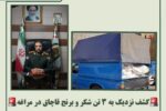 کشف نزدیک به ۳ تن شکر و برنج قاچاق در مراغه