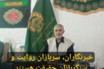 خبرنگاران، سربازان روایت و سنگربانان حقیقت هستند