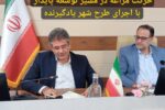 حرکت مراغه در مسیر توسعه پایدار با اجرای طرح شهر یادگیرنده