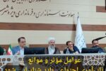 عوامل مؤثر و موانع تابآوری اجتماعی باید شناسایی شود