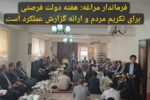 فرماندار مراغه: هفته دولت فرصتی برای تکریم مردم و ارائه گزارش عملکرد است